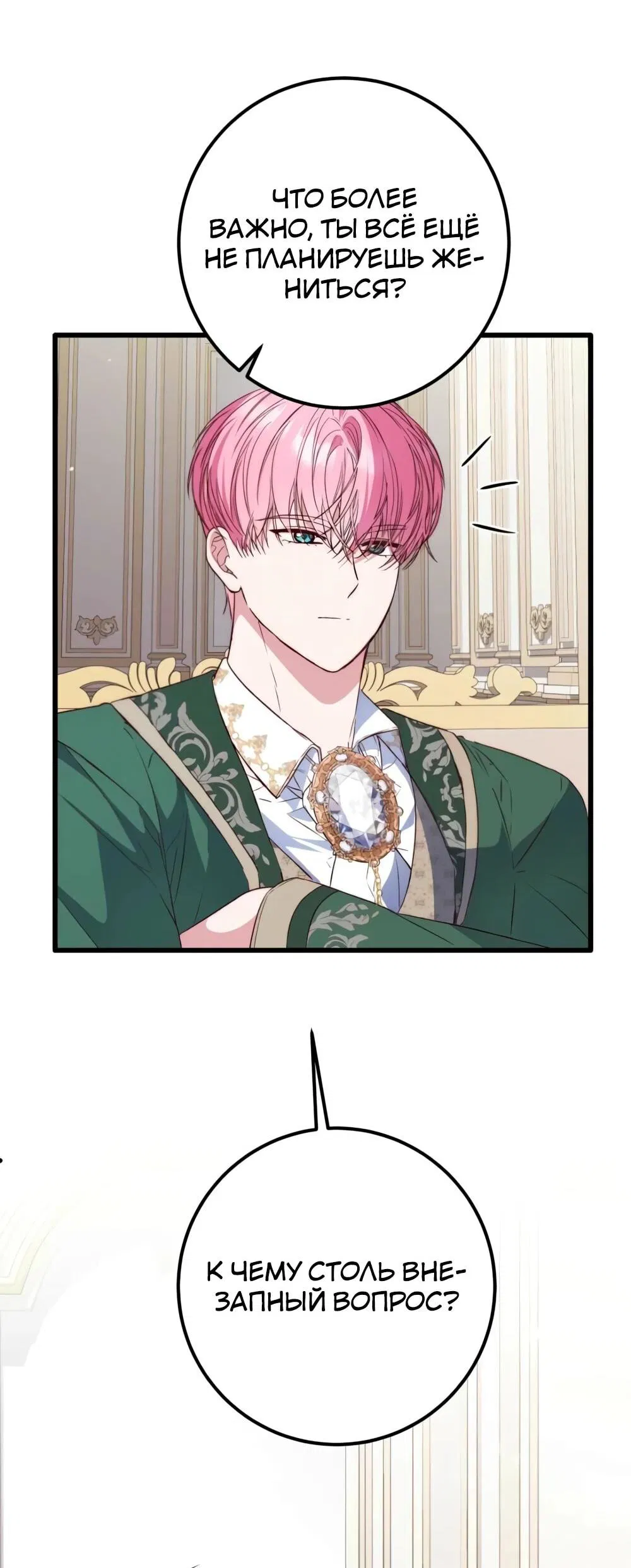 Манга Переродившаяся злодейка даёт обет целомудрия - Глава 12 Страница 18