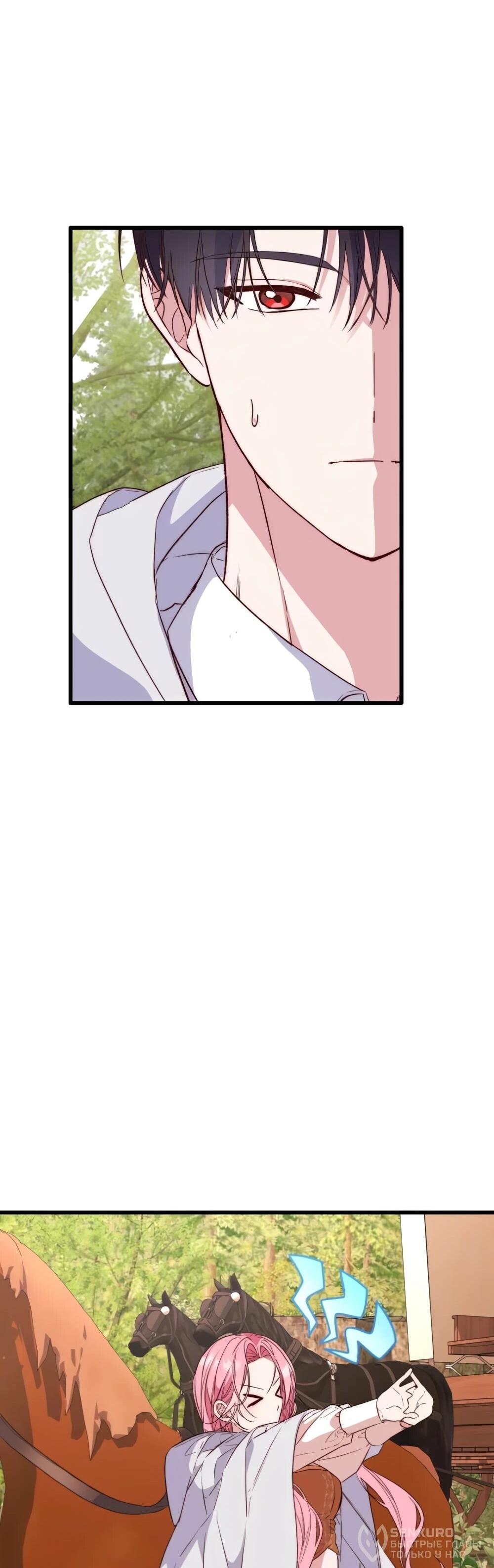 Манга Переродившаяся злодейка даёт обет целомудрия - Глава 12 Страница 43