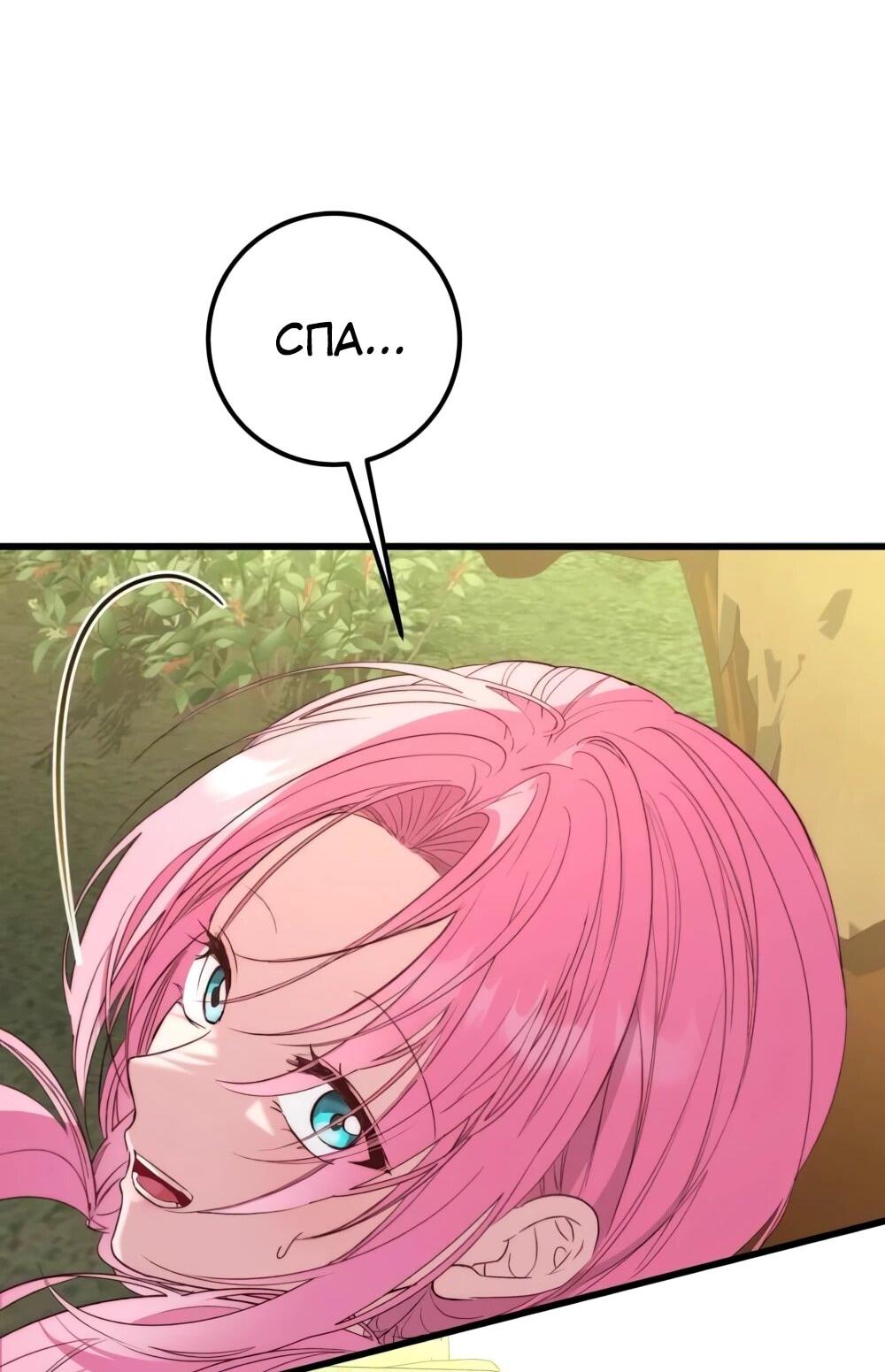 Манга Переродившаяся злодейка даёт обет целомудрия - Глава 12 Страница 39