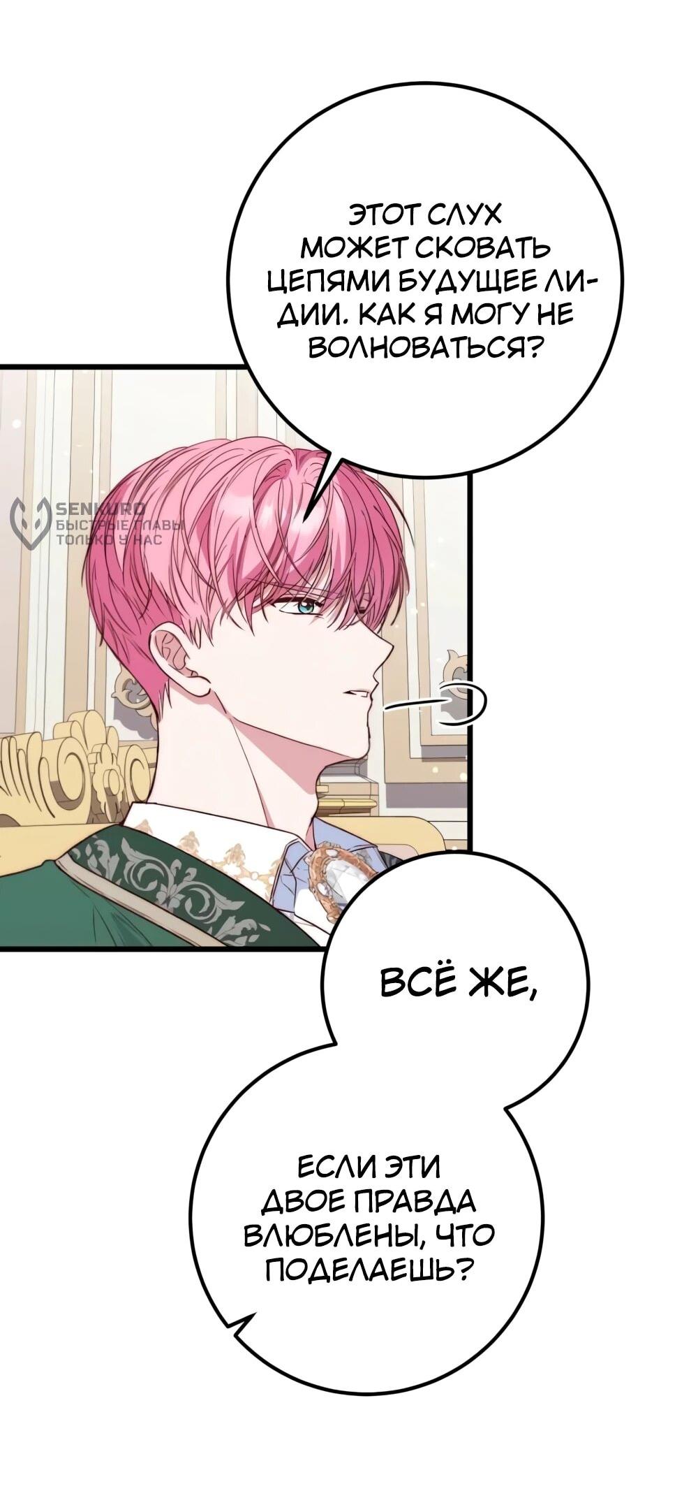 Манга Переродившаяся злодейка даёт обет целомудрия - Глава 12 Страница 15