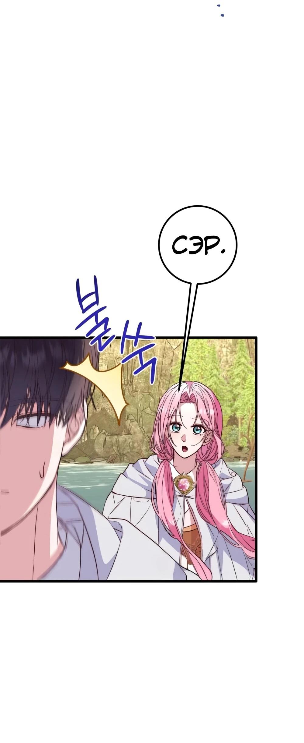 Манга Переродившаяся злодейка даёт обет целомудрия - Глава 12 Страница 59