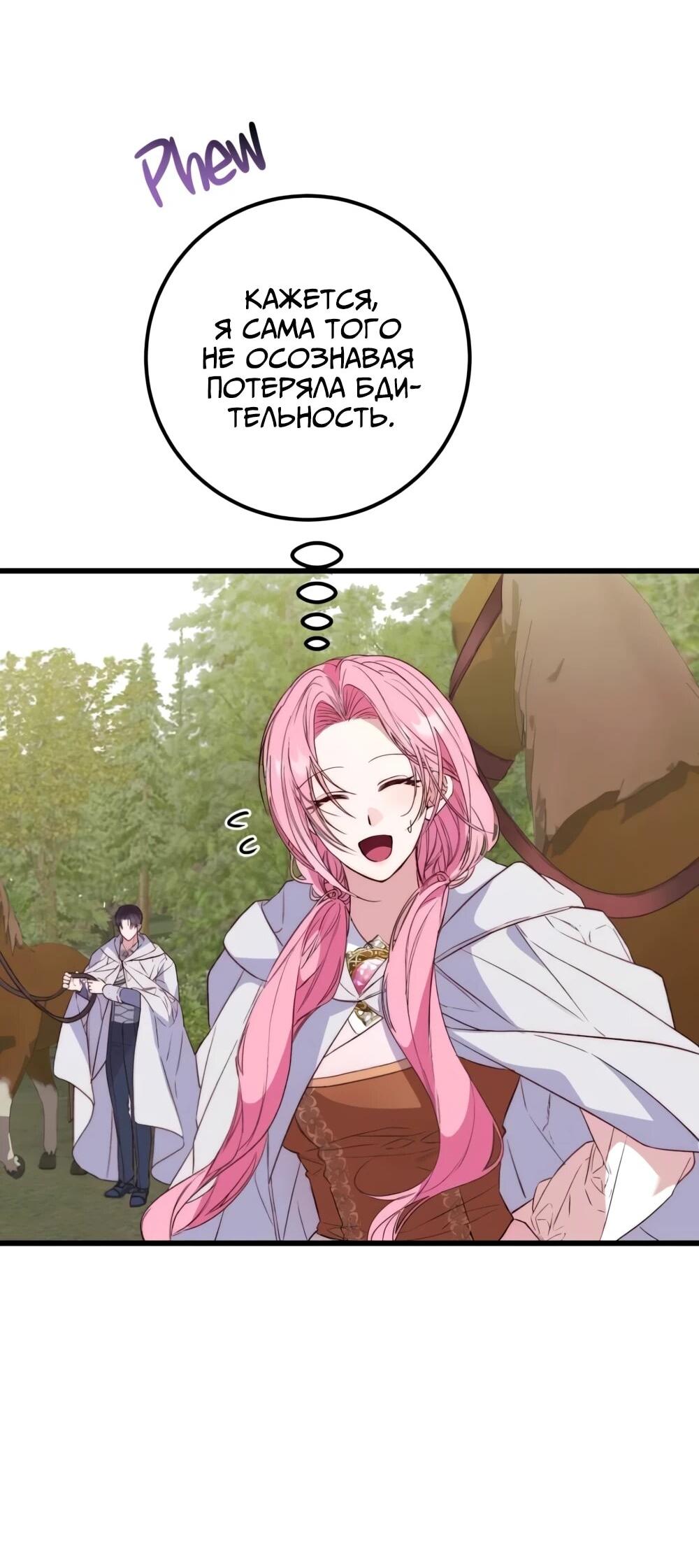 Манга Переродившаяся злодейка даёт обет целомудрия - Глава 12 Страница 42