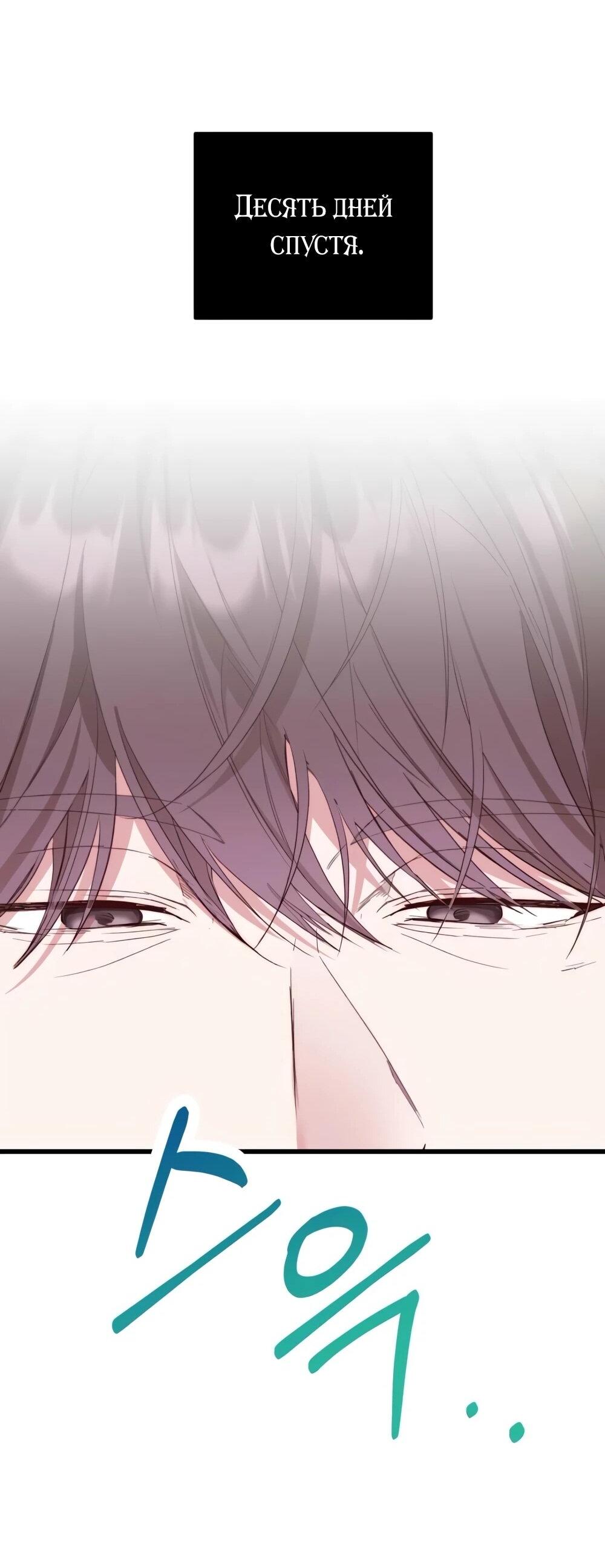 Манга Переродившаяся злодейка даёт обет целомудрия - Глава 12 Страница 83