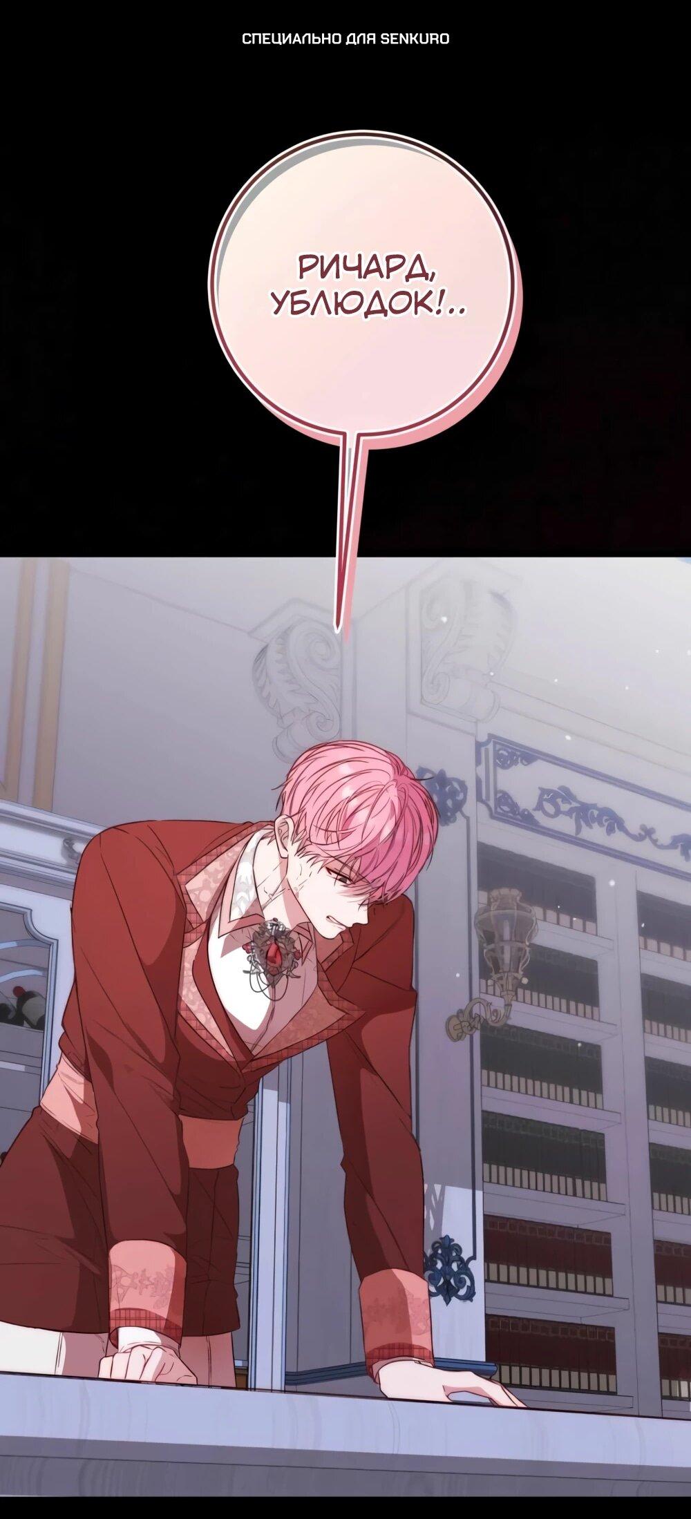 Манга Переродившаяся злодейка даёт обет целомудрия - Глава 12 Страница 1