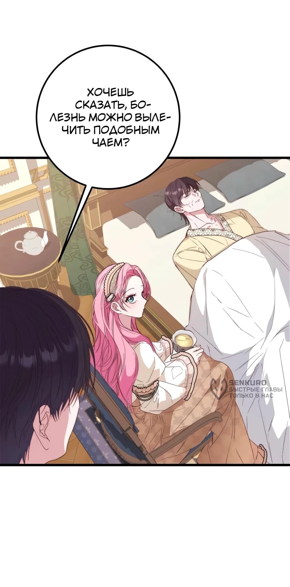 Манга Переродившаяся злодейка даёт обет целомудрия - Глава 12 Страница 78