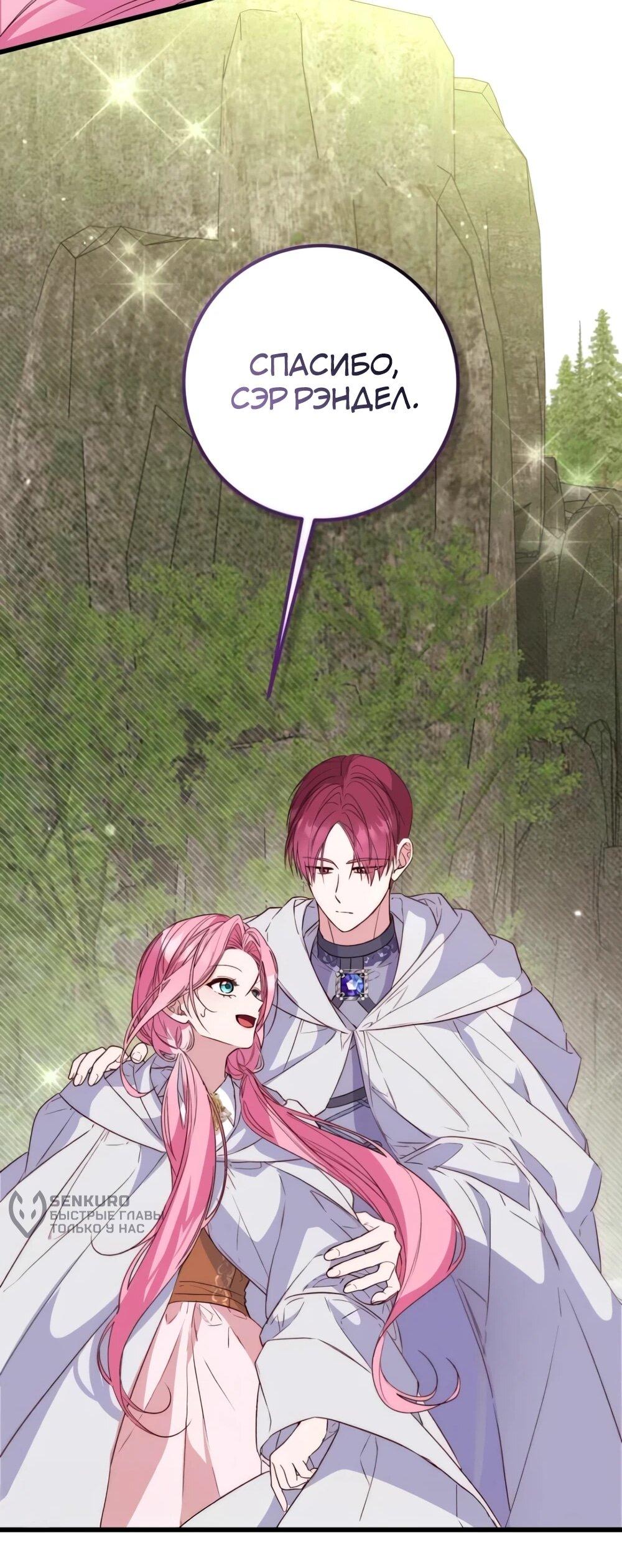 Манга Переродившаяся злодейка даёт обет целомудрия - Глава 12 Страница 40