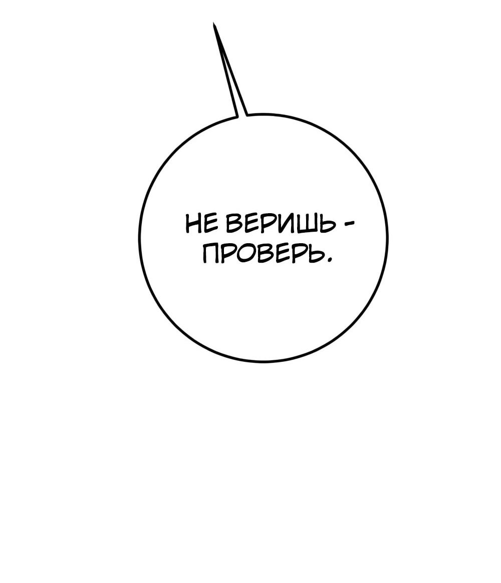 Манга Переродившаяся злодейка даёт обет целомудрия - Глава 12 Страница 80