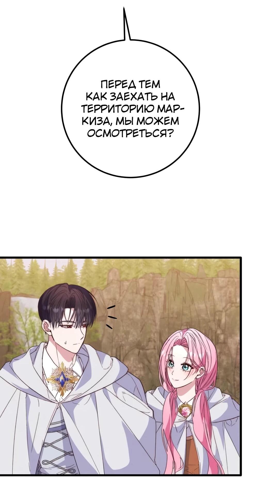 Манга Переродившаяся злодейка даёт обет целомудрия - Глава 12 Страница 63