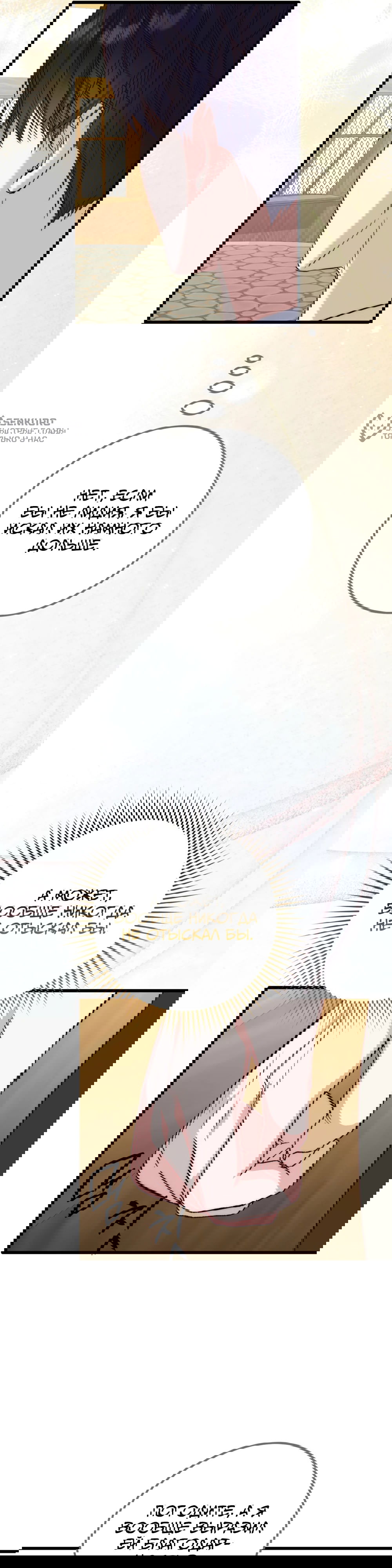 Манга Переродившаяся злодейка даёт обет целомудрия - Глава 11 Страница 23