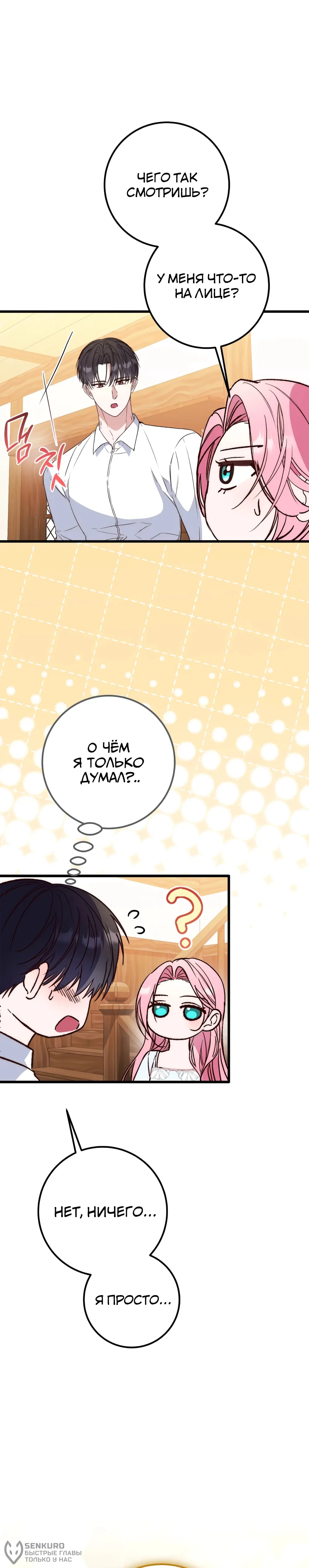 Манга Переродившаяся злодейка даёт обет целомудрия - Глава 11 Страница 26