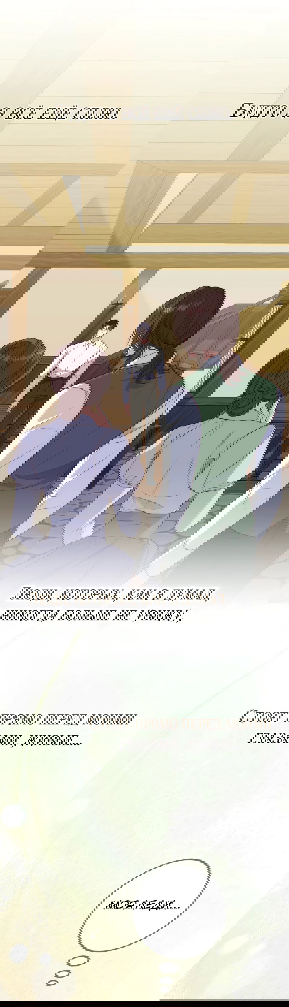 Манга Переродившаяся злодейка даёт обет целомудрия - Глава 11 Страница 22