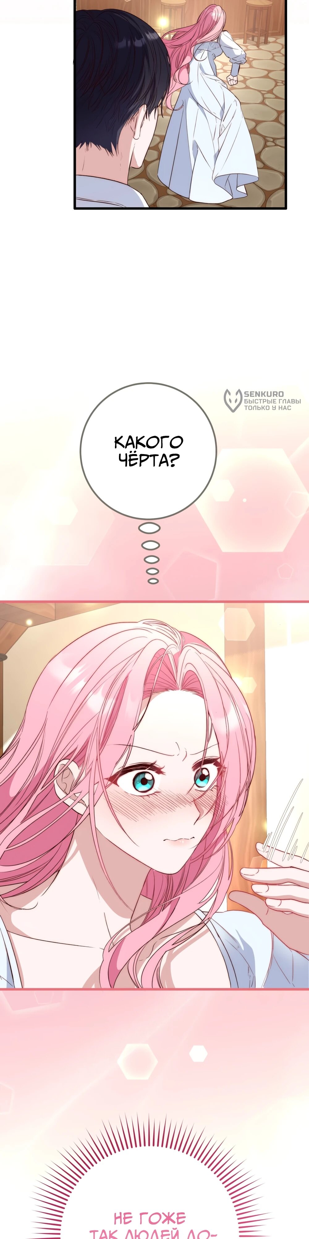 Манга Переродившаяся злодейка даёт обет целомудрия - Глава 11 Страница 33