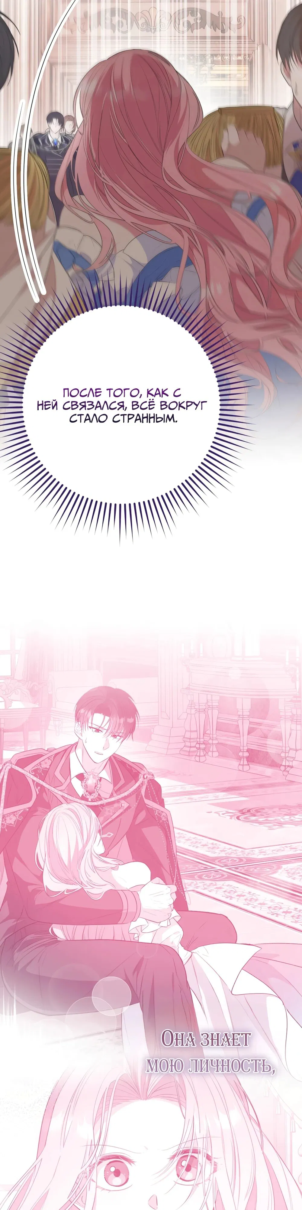 Манга Переродившаяся злодейка даёт обет целомудрия - Глава 11 Страница 11