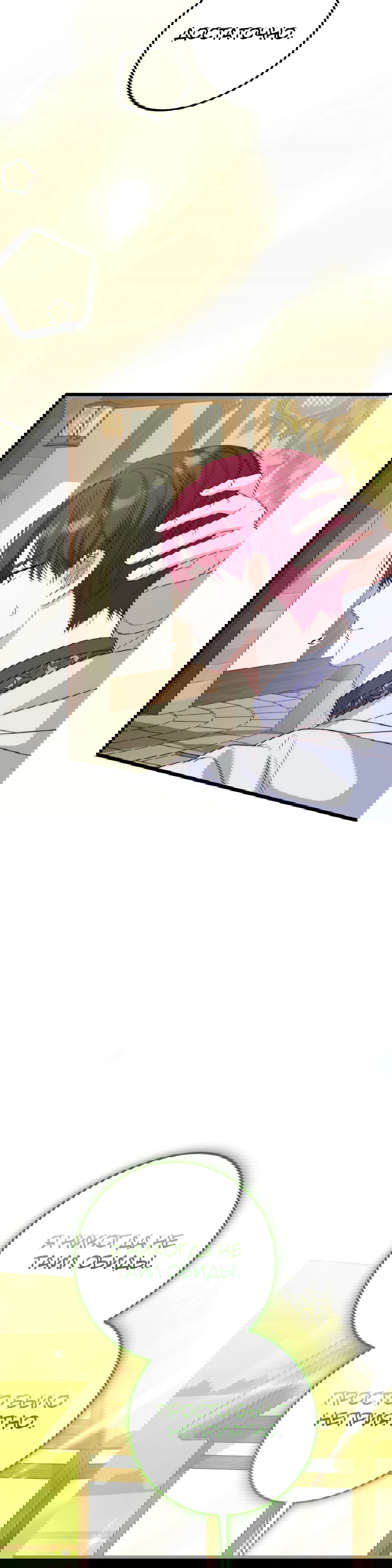 Манга Переродившаяся злодейка даёт обет целомудрия - Глава 11 Страница 7