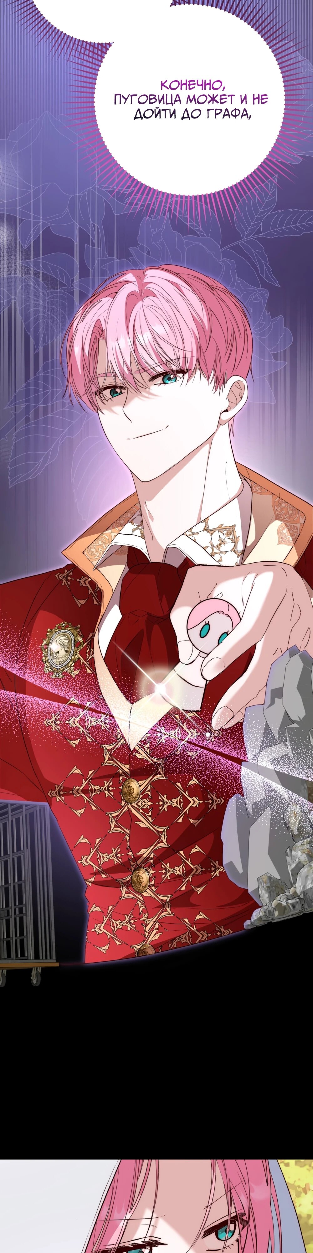 Манга Переродившаяся злодейка даёт обет целомудрия - Глава 11 Страница 43