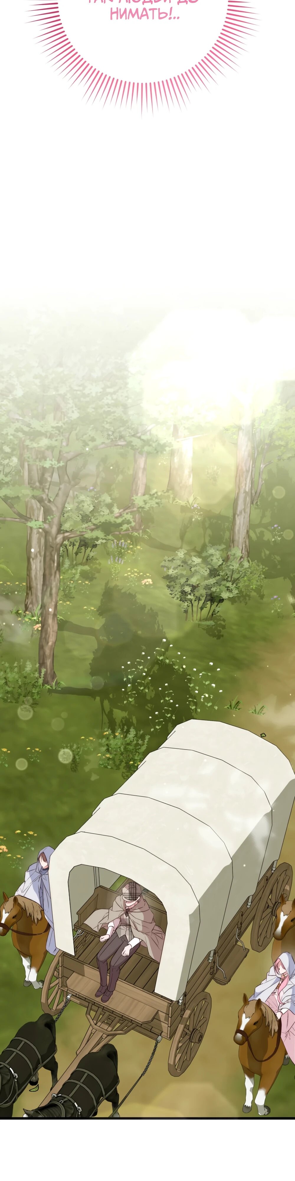 Манга Переродившаяся злодейка даёт обет целомудрия - Глава 11 Страница 34