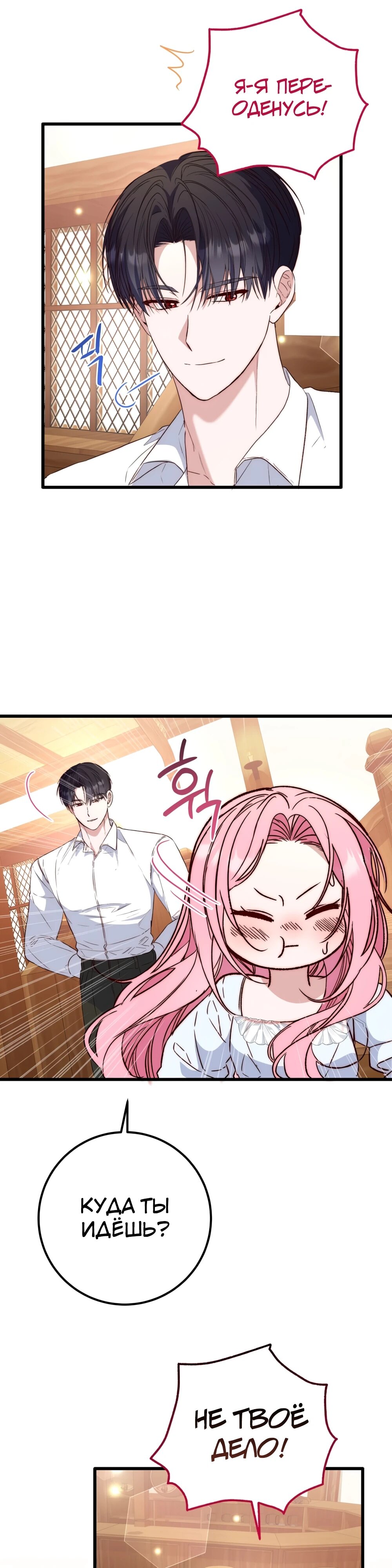 Манга Переродившаяся злодейка даёт обет целомудрия - Глава 11 Страница 32