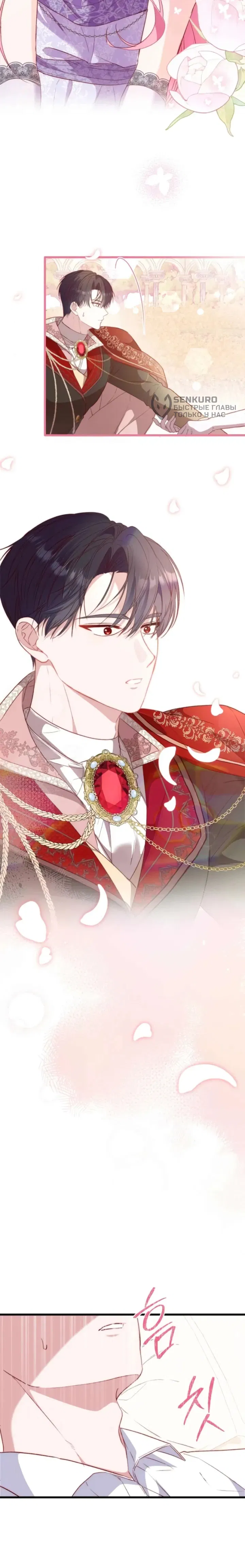 Манга Переродившаяся злодейка даёт обет целомудрия - Глава 11 Страница 17