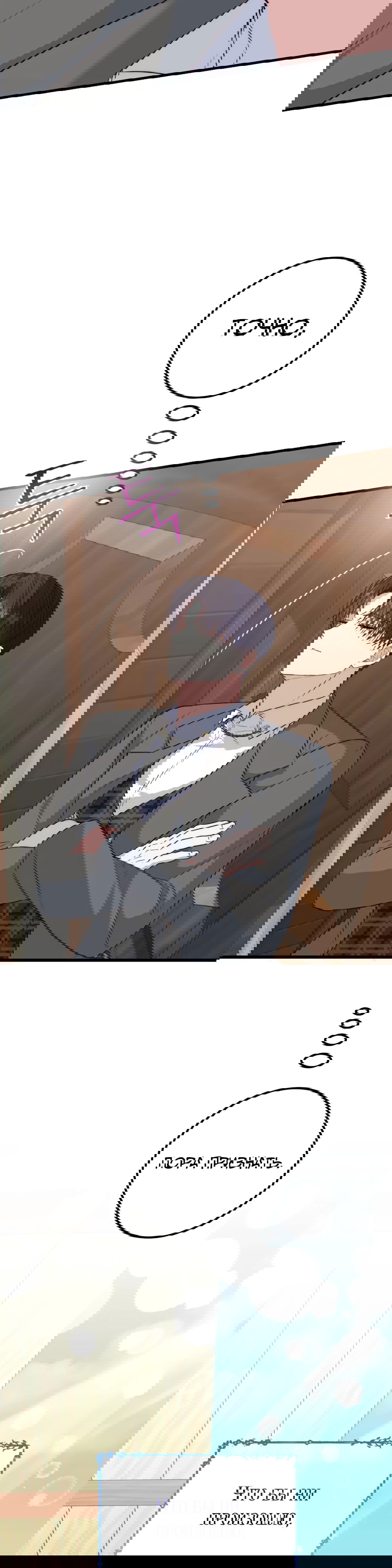 Манга Переродившаяся злодейка даёт обет целомудрия - Глава 11 Страница 13