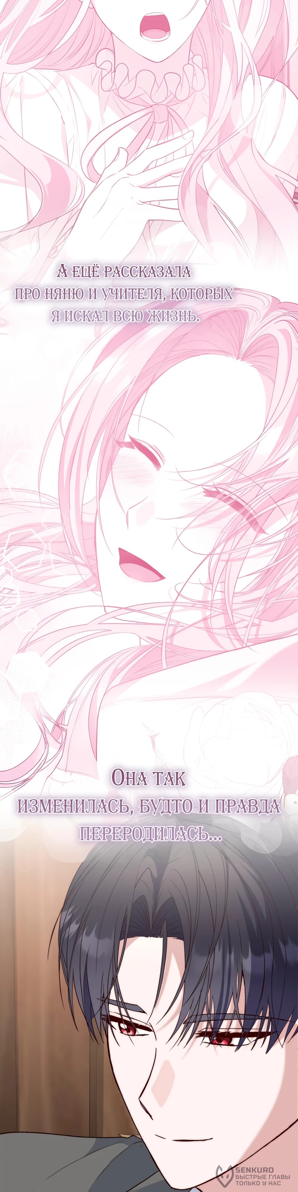 Манга Переродившаяся злодейка даёт обет целомудрия - Глава 11 Страница 12