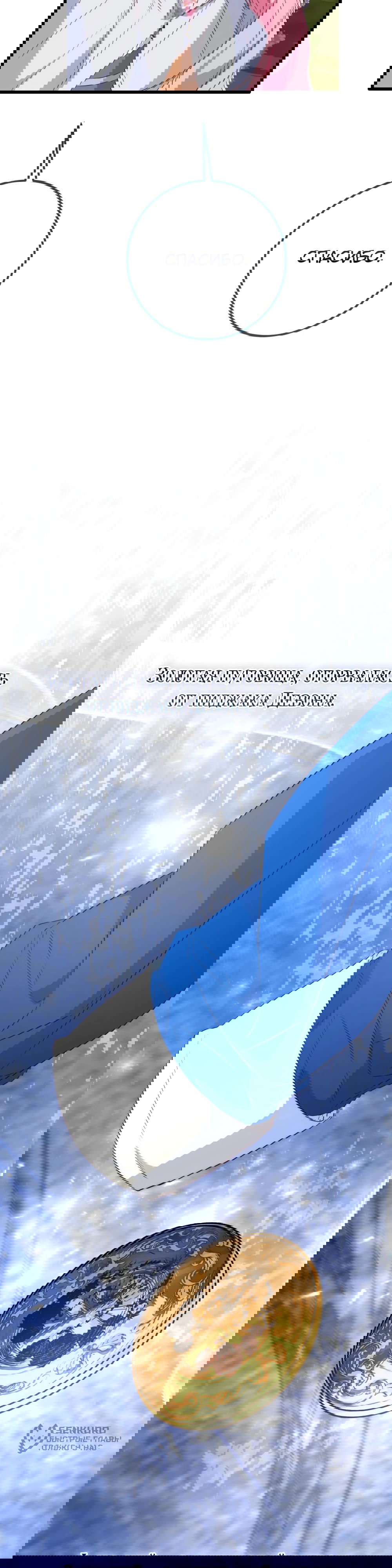 Манга Переродившаяся злодейка даёт обет целомудрия - Глава 11 Страница 39