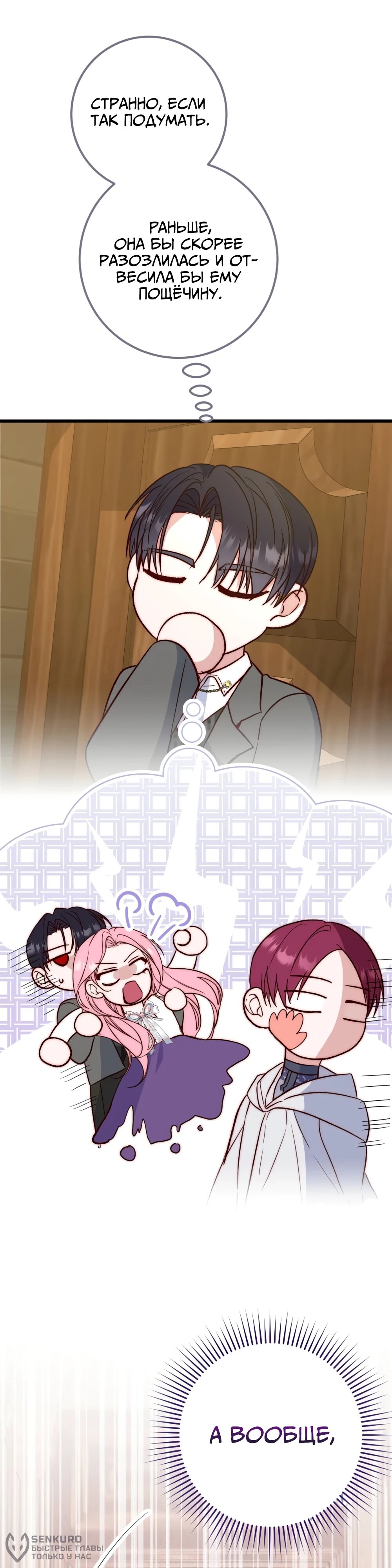 Манга Переродившаяся злодейка даёт обет целомудрия - Глава 11 Страница 10