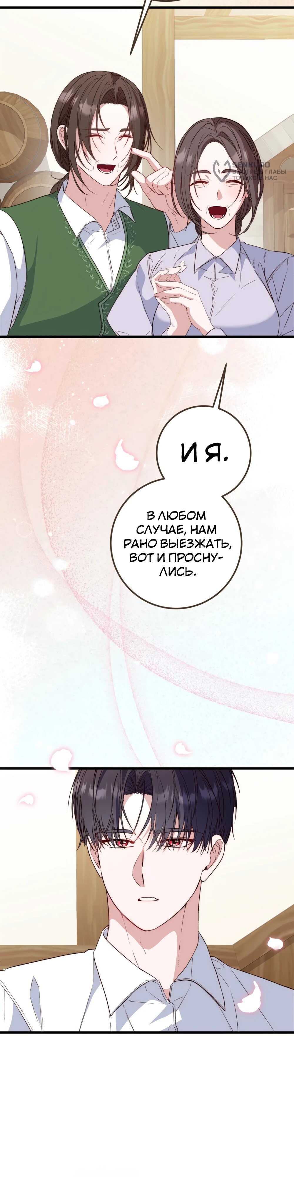 Манга Переродившаяся злодейка даёт обет целомудрия - Глава 11 Страница 21