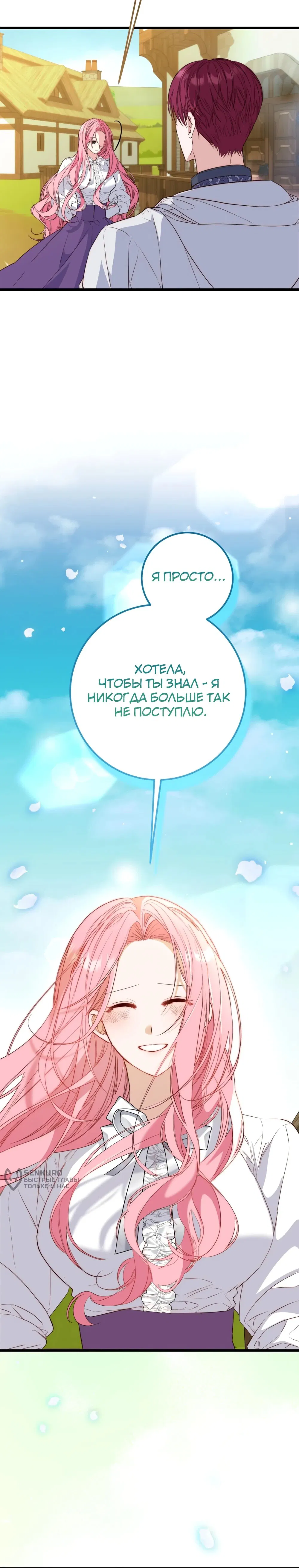 Манга Переродившаяся злодейка даёт обет целомудрия - Глава 11 Страница 4