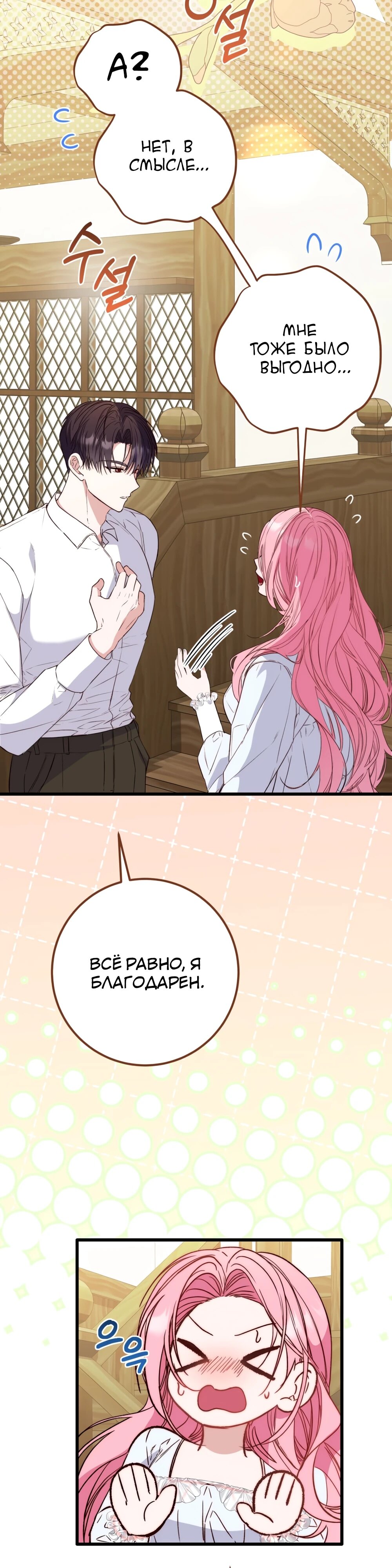 Манга Переродившаяся злодейка даёт обет целомудрия - Глава 11 Страница 29