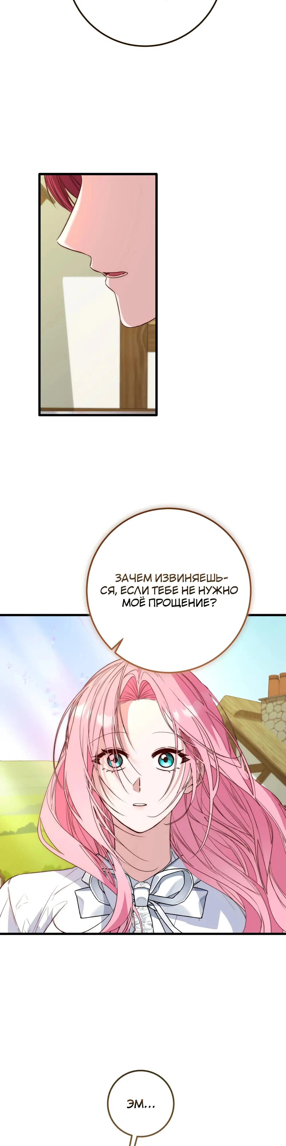 Манга Переродившаяся злодейка даёт обет целомудрия - Глава 11 Страница 3