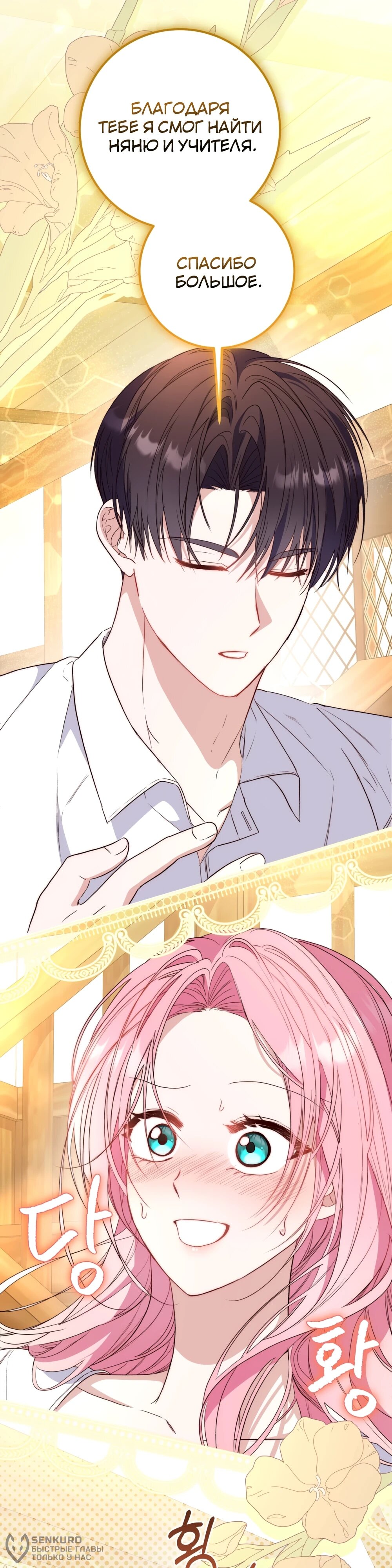 Манга Переродившаяся злодейка даёт обет целомудрия - Глава 11 Страница 28