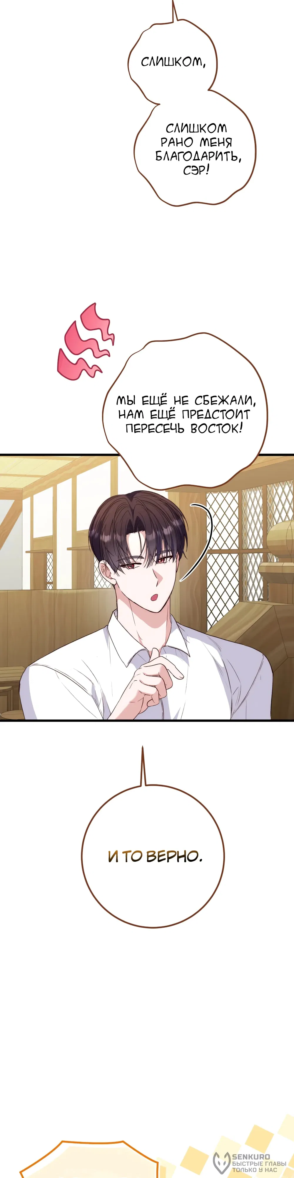 Манга Переродившаяся злодейка даёт обет целомудрия - Глава 11 Страница 30