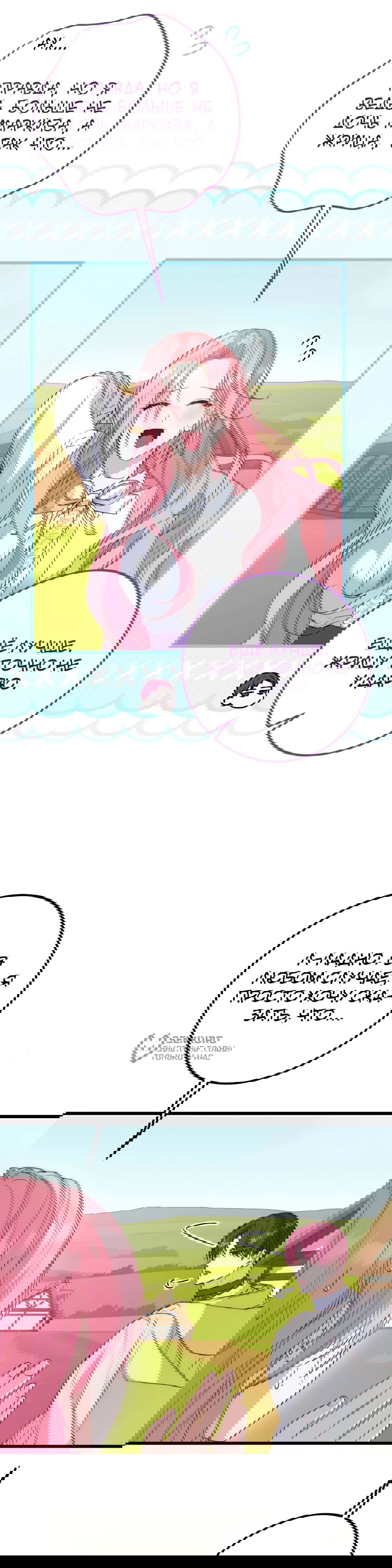 Манга Переродившаяся злодейка даёт обет целомудрия - Глава 11 Страница 6