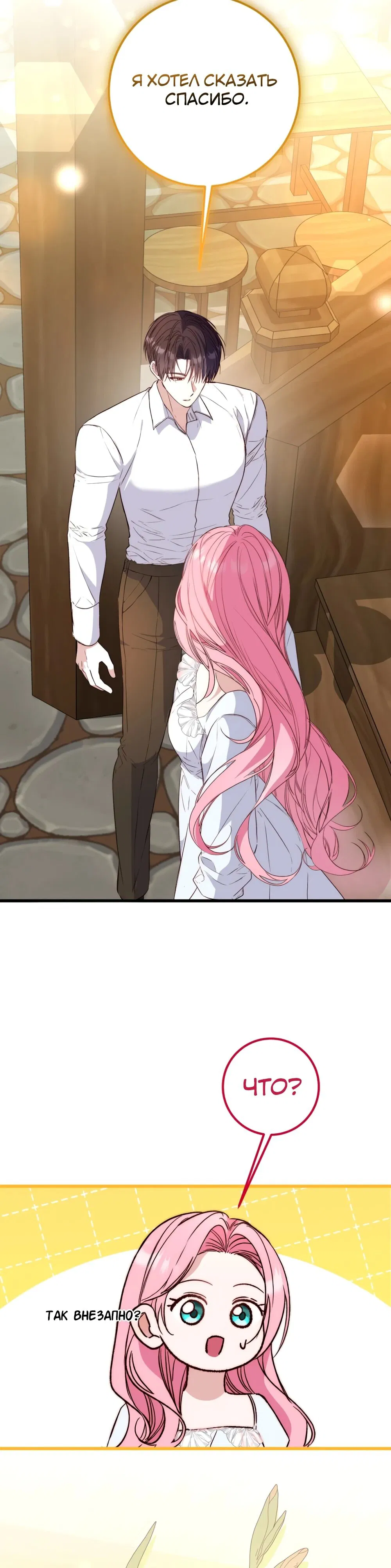 Манга Переродившаяся злодейка даёт обет целомудрия - Глава 11 Страница 27