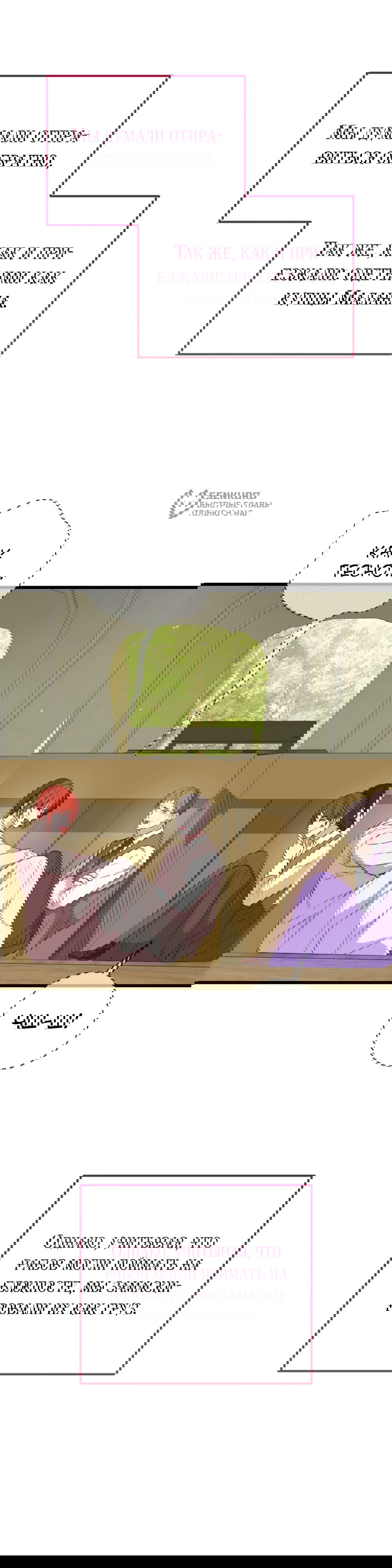 Манга Переродившаяся злодейка даёт обет целомудрия - Глава 11 Страница 35