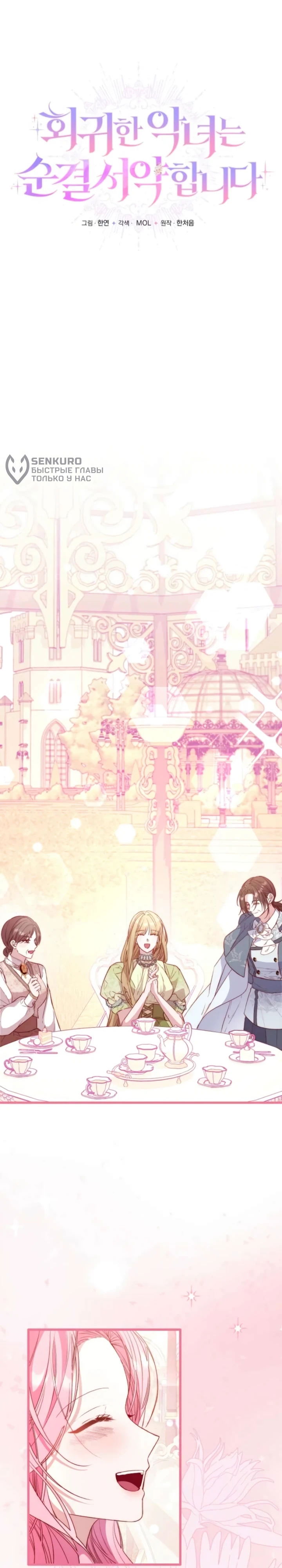 Манга Переродившаяся злодейка даёт обет целомудрия - Глава 11 Страница 15