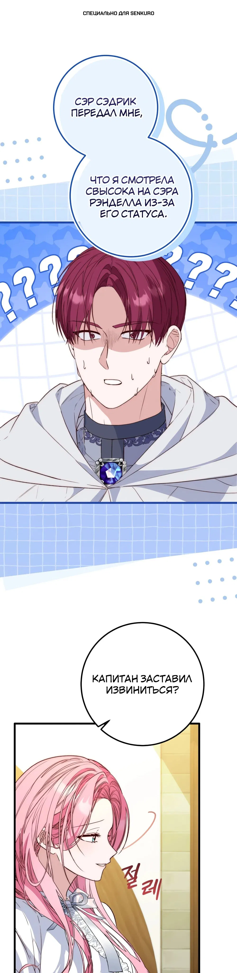 Манга Переродившаяся злодейка даёт обет целомудрия - Глава 11 Страница 1