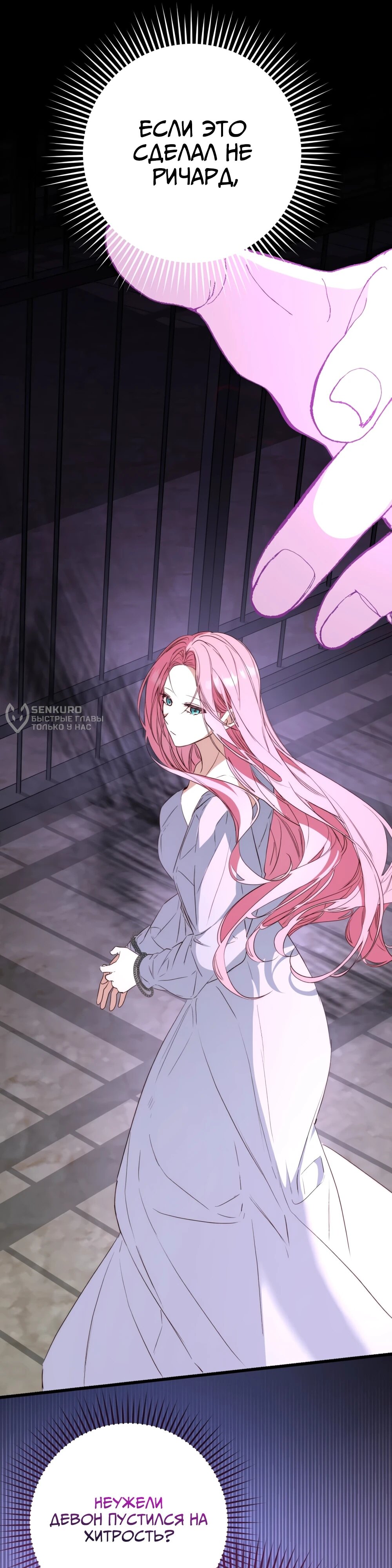 Манга Переродившаяся злодейка даёт обет целомудрия - Глава 11 Страница 42