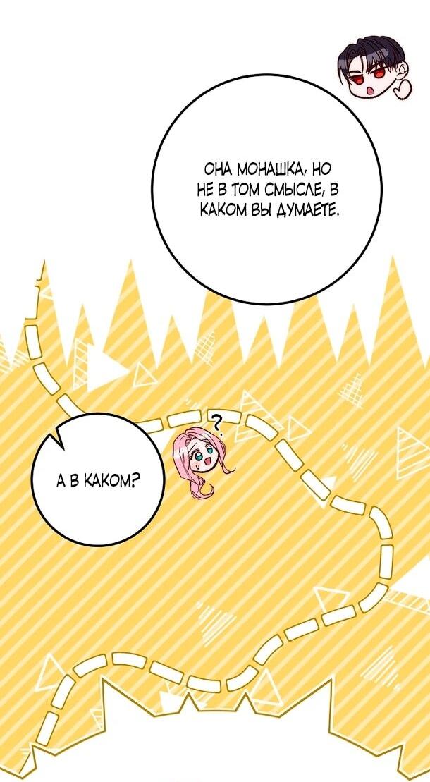 Манга Переродившаяся злодейка даёт обет целомудрия - Глава 10 Страница 52