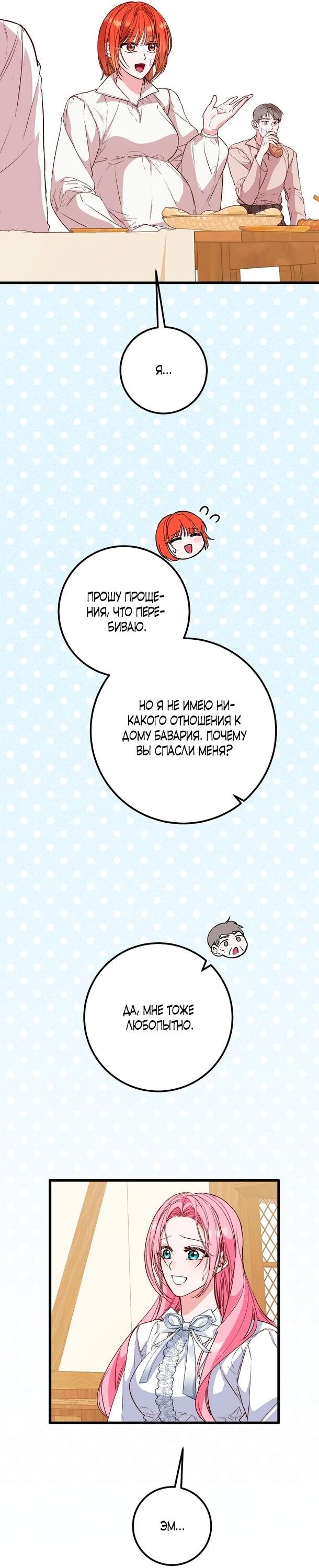 Манга Переродившаяся злодейка даёт обет целомудрия - Глава 10 Страница 53