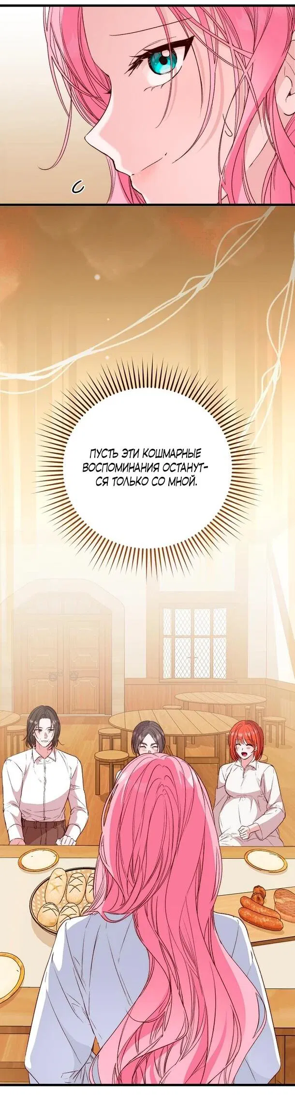 Манга Переродившаяся злодейка даёт обет целомудрия - Глава 10 Страница 55