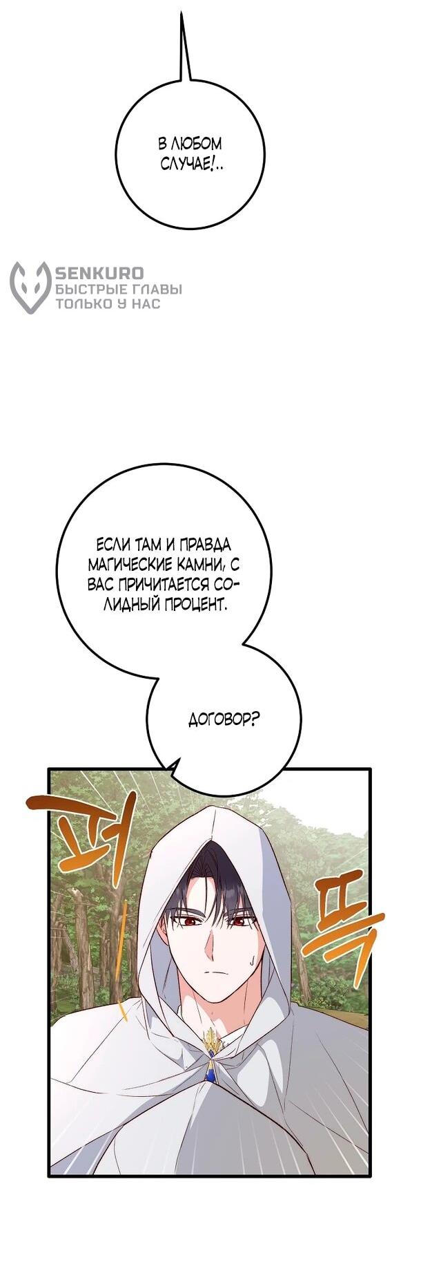 Манга Переродившаяся злодейка даёт обет целомудрия - Глава 10 Страница 36