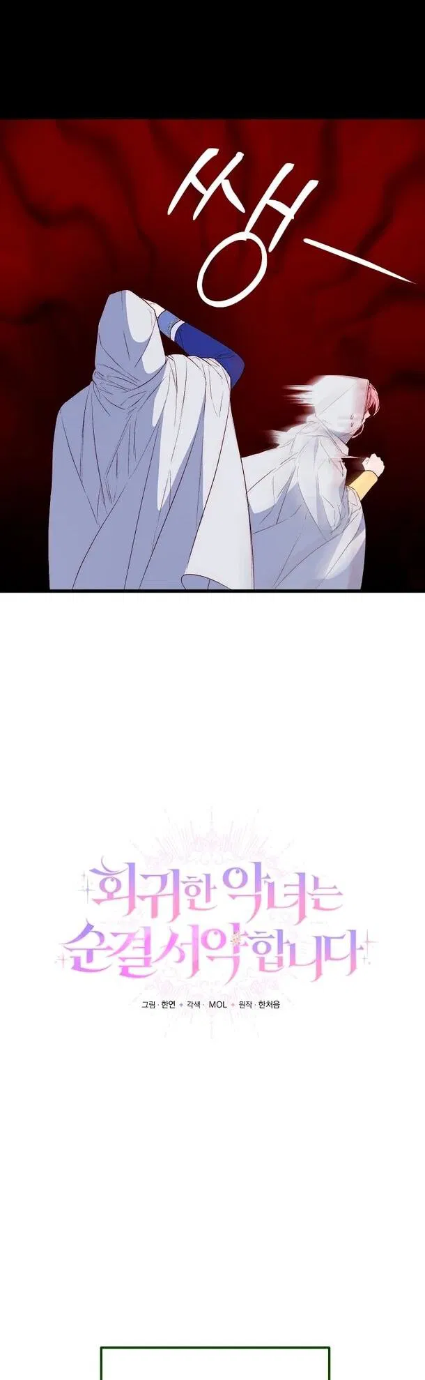 Манга Переродившаяся злодейка даёт обет целомудрия - Глава 10 Страница 16