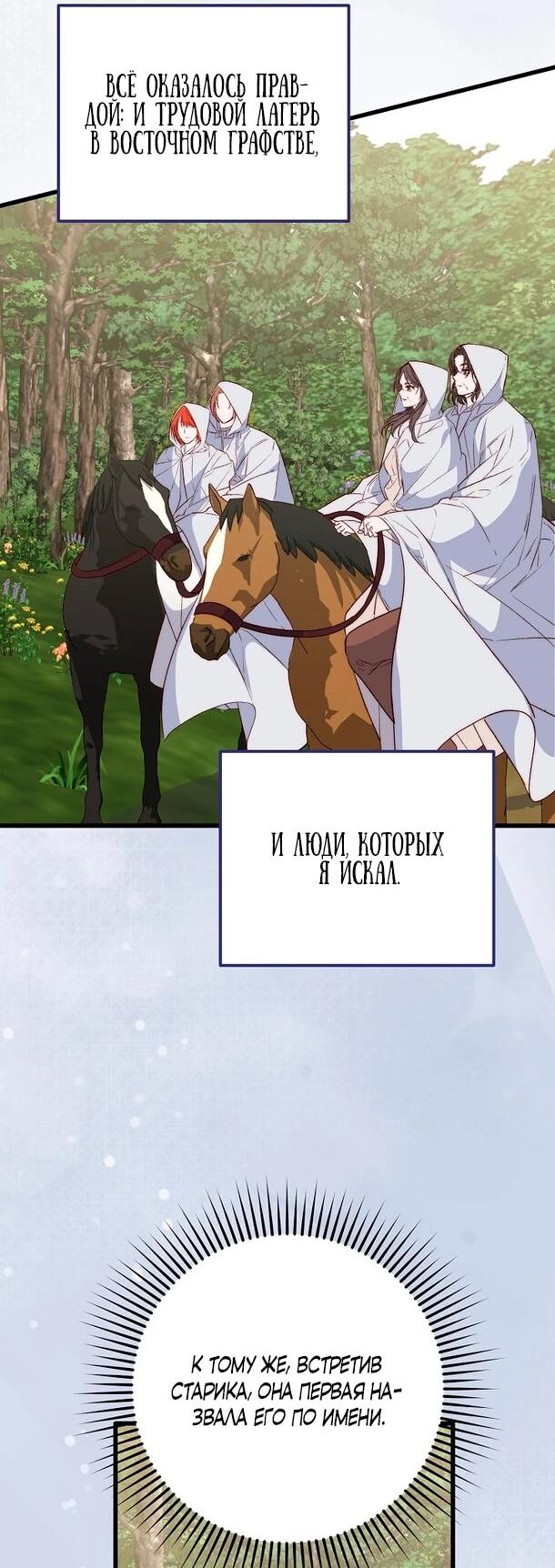 Манга Переродившаяся злодейка даёт обет целомудрия - Глава 10 Страница 33