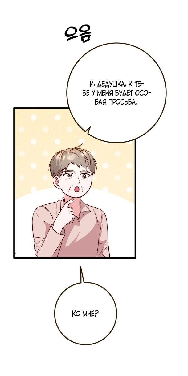 Манга Переродившаяся злодейка даёт обет целомудрия - Глава 10 Страница 58