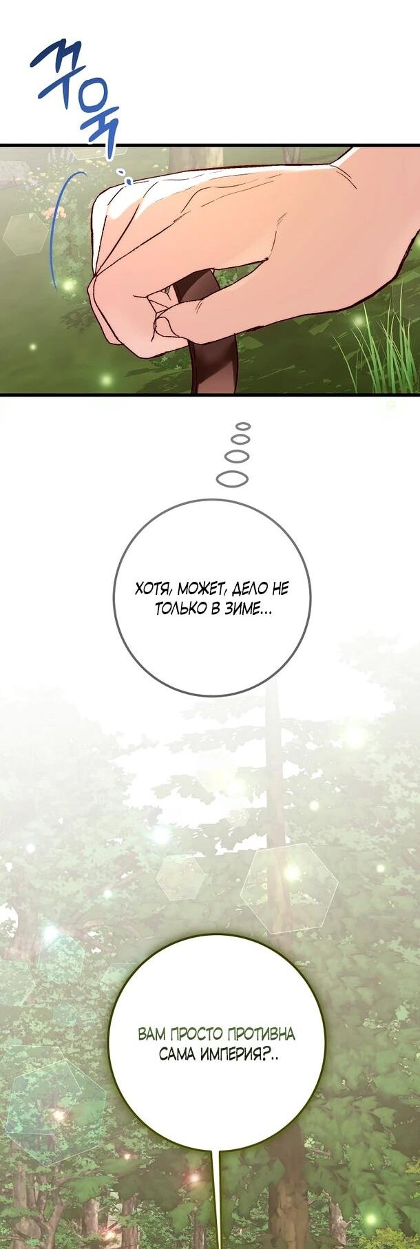 Манга Переродившаяся злодейка даёт обет целомудрия - Глава 10 Страница 39