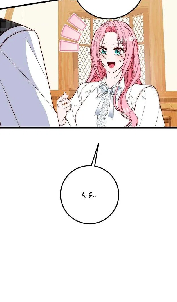 Манга Переродившаяся злодейка даёт обет целомудрия - Глава 10 Страница 51