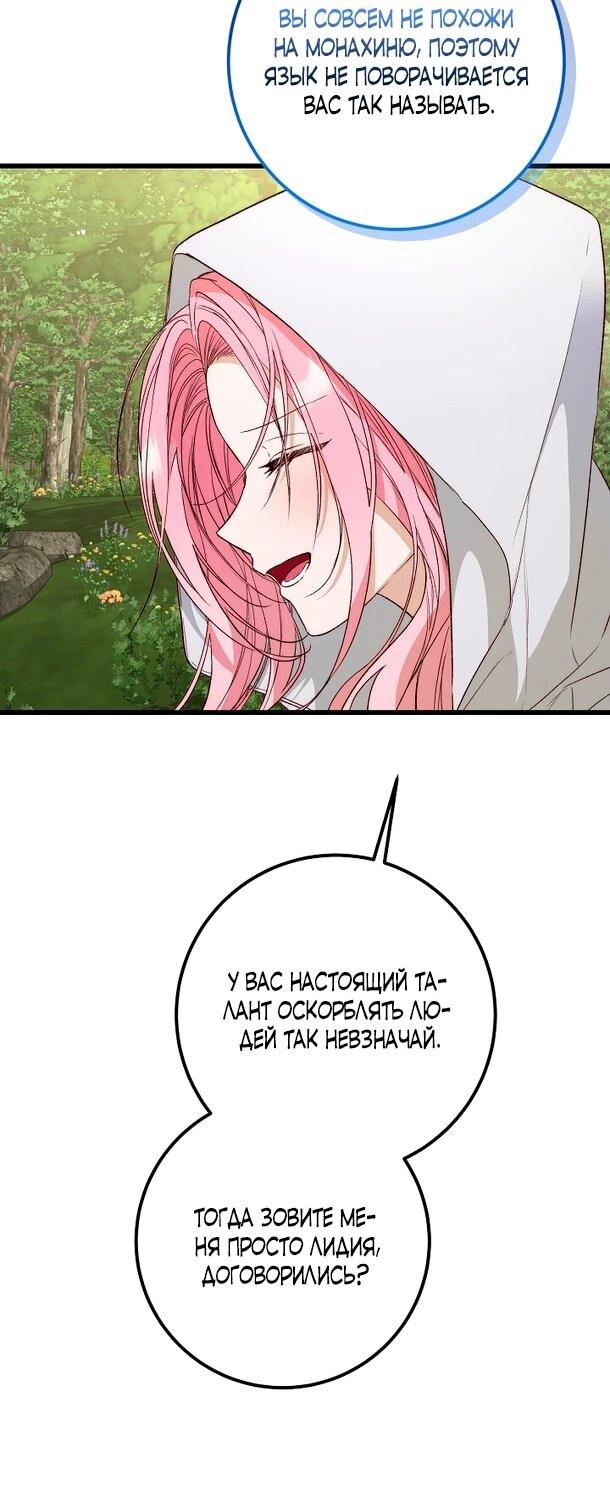 Манга Переродившаяся злодейка даёт обет целомудрия - Глава 10 Страница 23