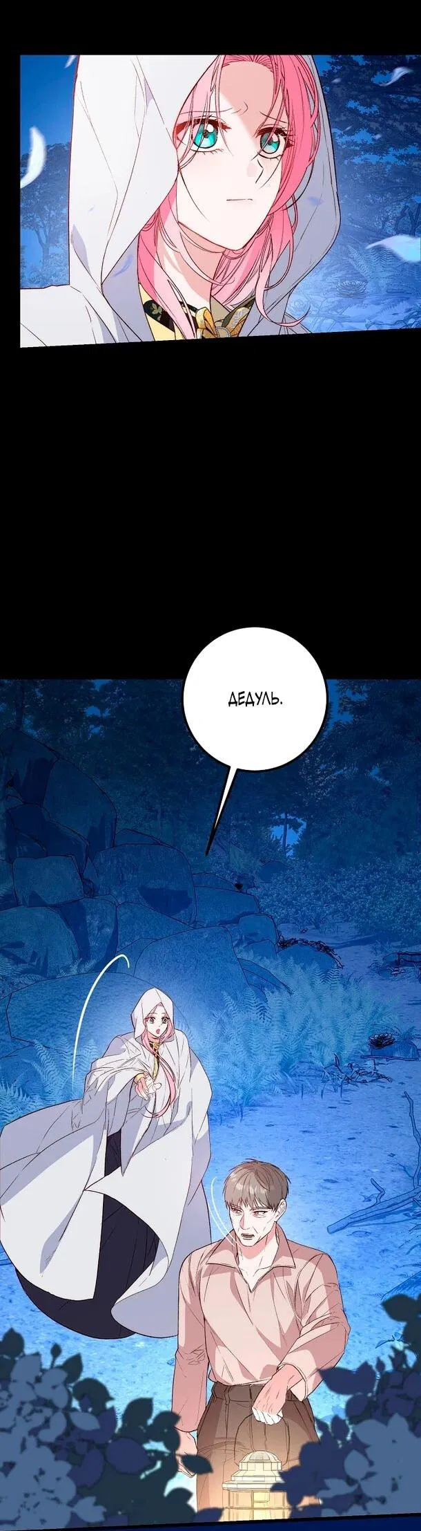 Манга Переродившаяся злодейка даёт обет целомудрия - Глава 10 Страница 8