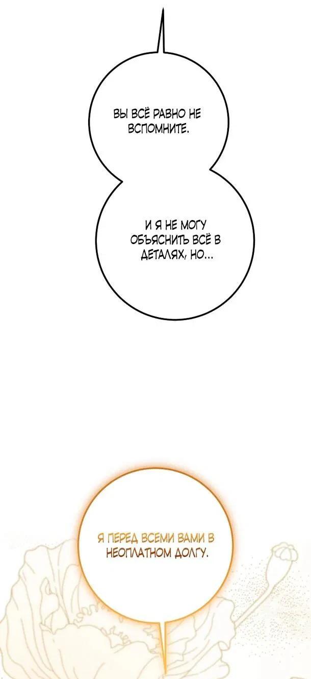 Манга Переродившаяся злодейка даёт обет целомудрия - Глава 10 Страница 56